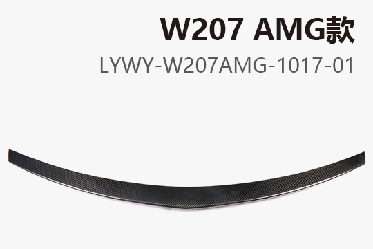 奔驰E级W207改装案例_W207改装尾翼套件鉴赏图_朗煜改装